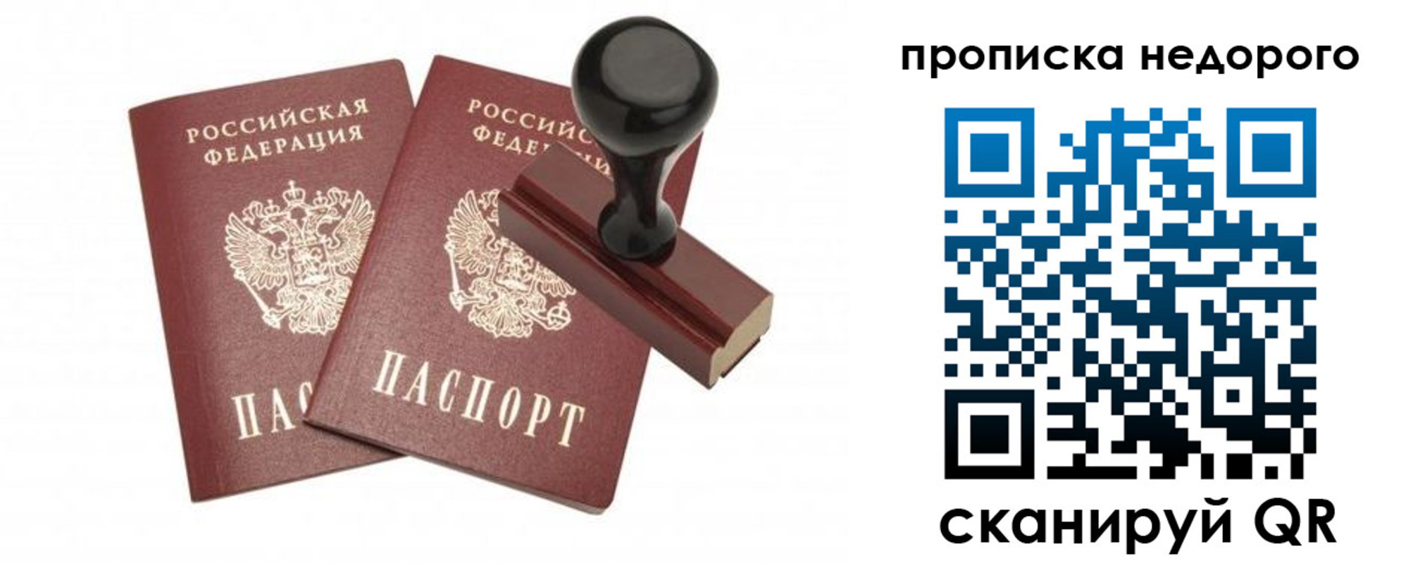 прописка в квартире в Можайске